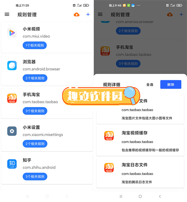 清浊app清理规则1