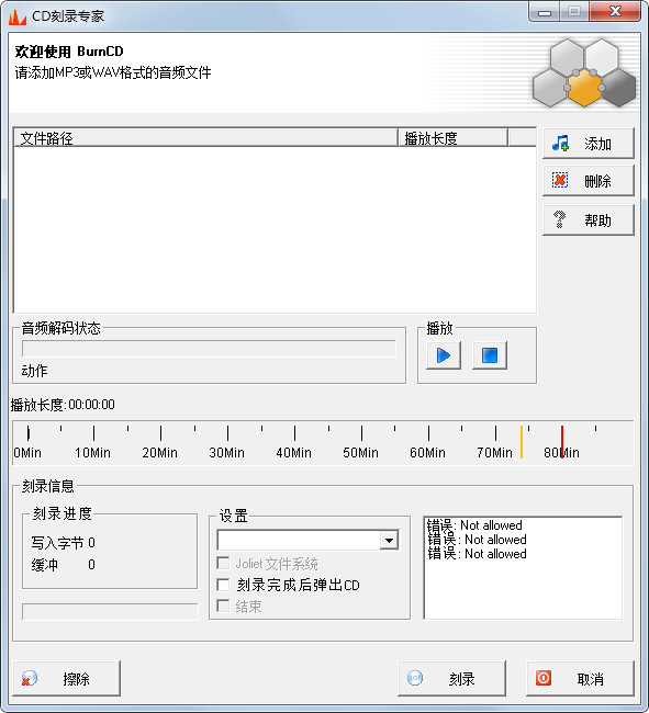 CD刻录专家