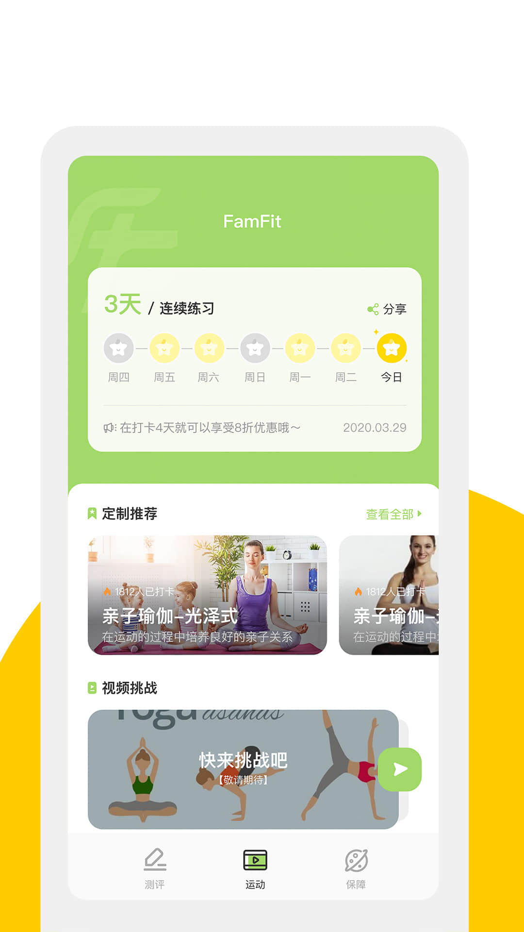 FamFit(健康测评)