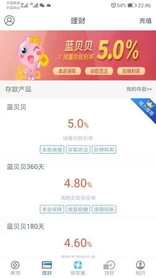 蓝海银行银贴宝手机版APP截图