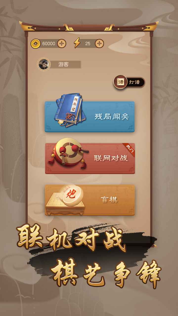 万宁象棋排兵布阵破解版下载无广告 v1.0