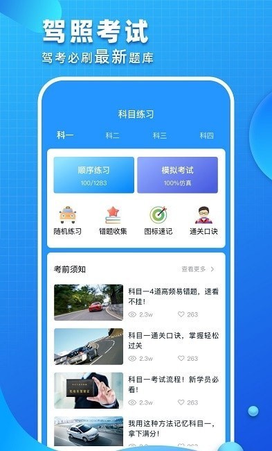 驾照考试青易版APP截图