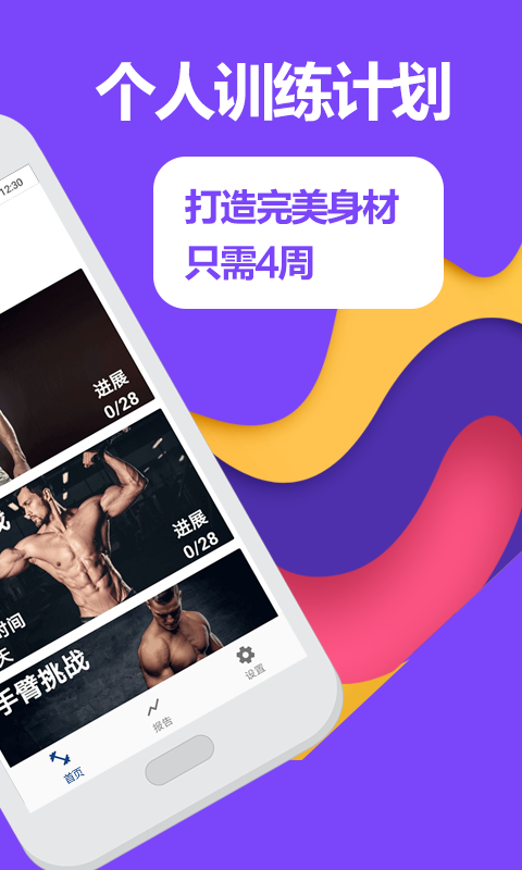 跑步健身助手APP截图