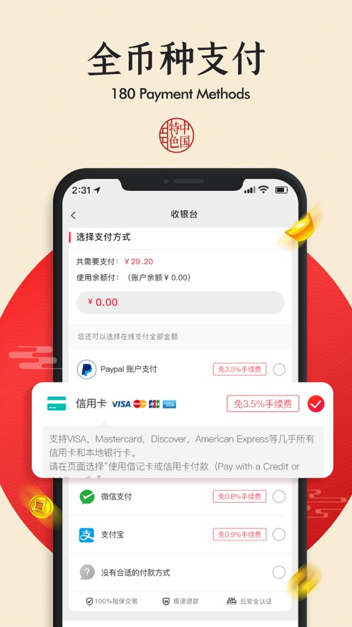 国货严选app