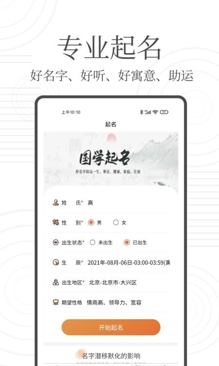 国学起名宝APP截图