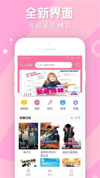 人人日剧TV 手机版APP截图