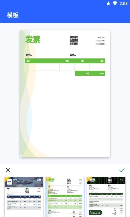 发票制作器APP截图