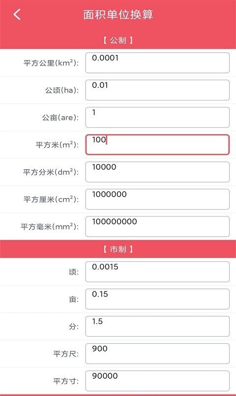 单位换算宝APP截图