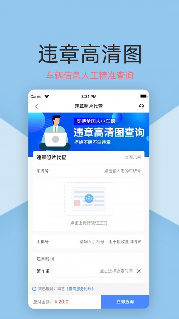 车保宝车辆查询APP截图