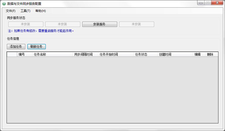 数据库与文件同步工具下载