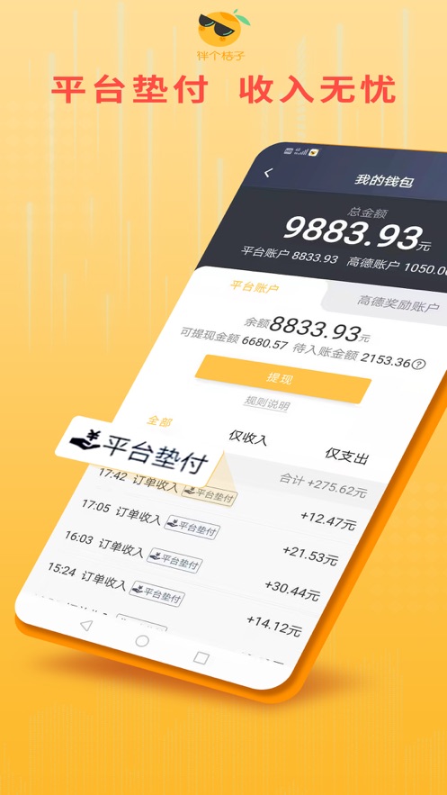 桔子出行司机端app