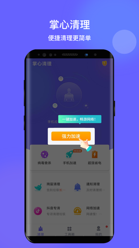 掌心清理appAPP截图