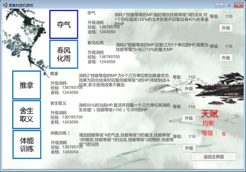 咸鱼的挂机游戏 中文版