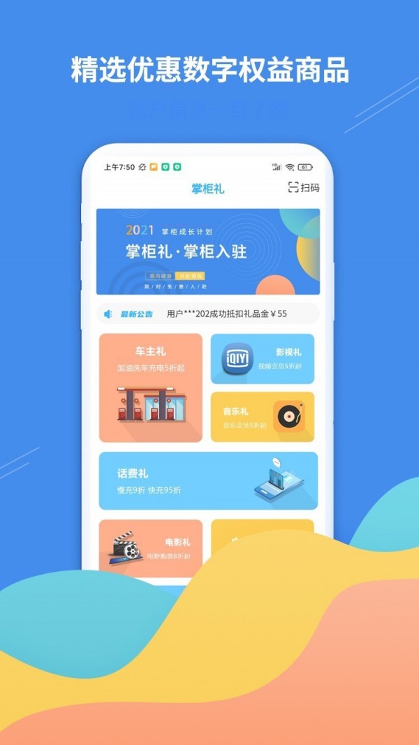 掌柜礼APP截图