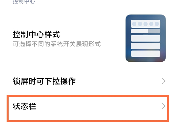 手机怎么设置网速显示?手机网速显示设置教程截图