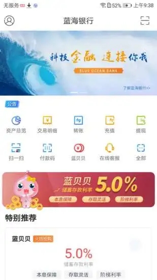 蓝海银行银贴宝手机版APP截图