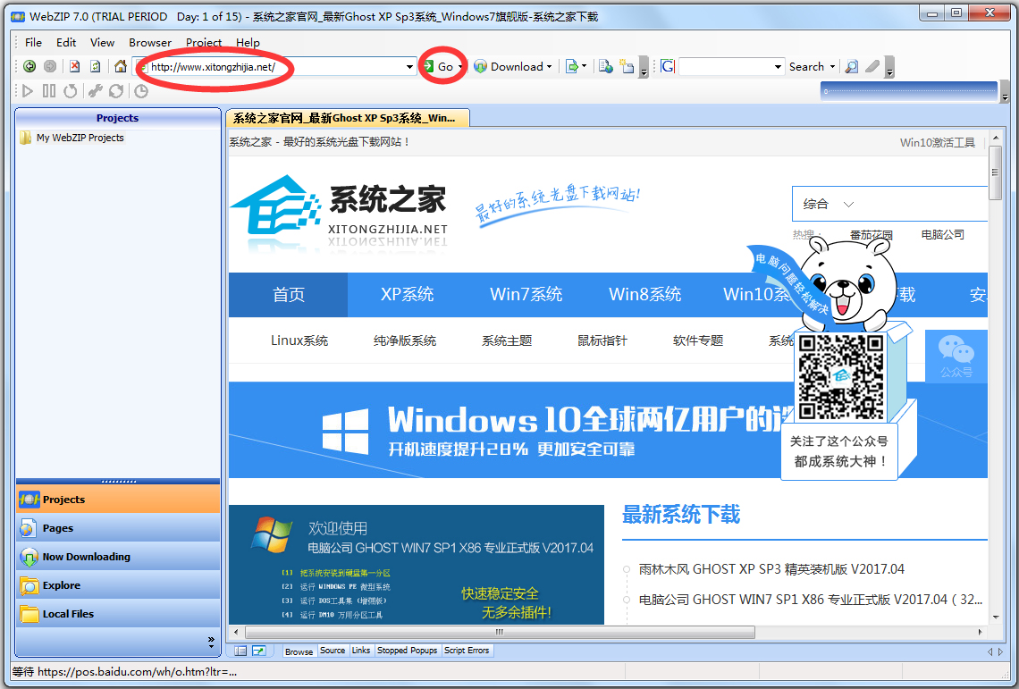 WebZip(离线阅览网站)