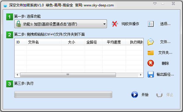 深空文件加密系统