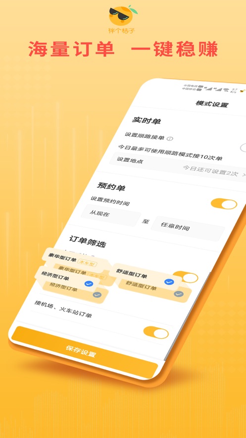 桔子出行司机端app