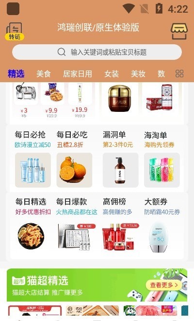 鸿瑞创联APP截图