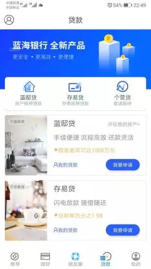 蓝海银行银贴宝手机版APP截图