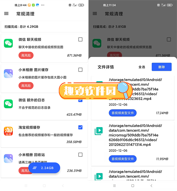 清浊app清理规则3