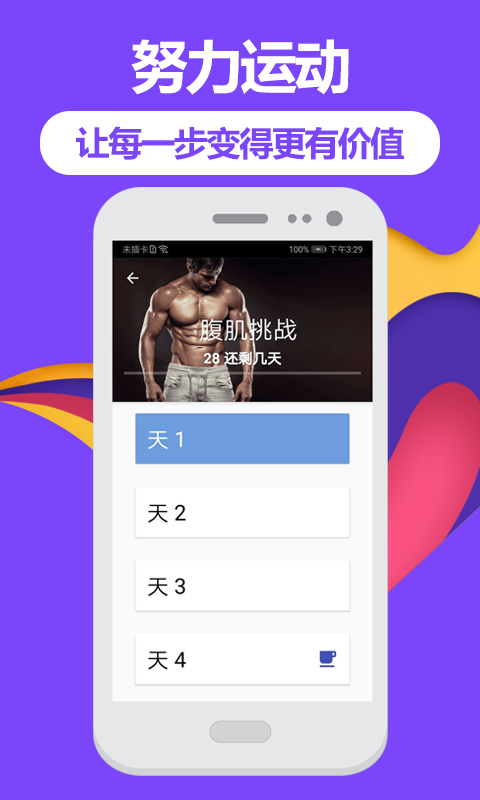 跑步健身助手APP截图