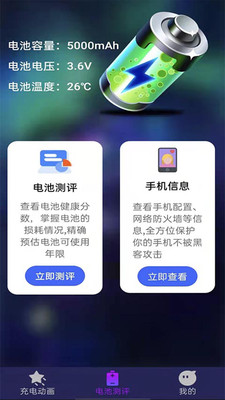 多彩充电动画APP截图