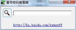星号密码查看器下载