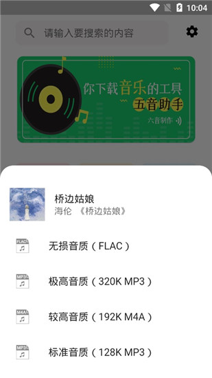 五音助手 手机版APP截图