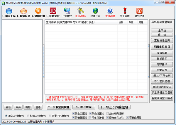 友邦淘宝贝复制下载软件下载