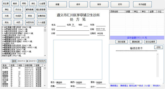 诊所门诊处方软件截图