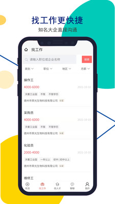 安然人才网app