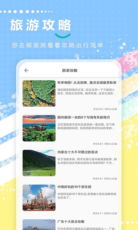 大众旅游记录app