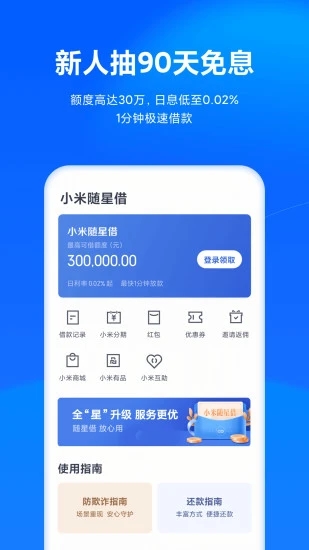 小米天星金融app