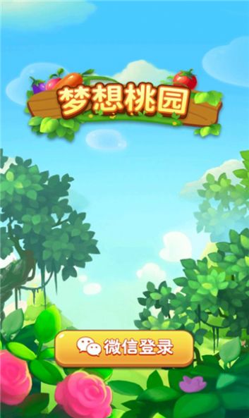 梦想桃园领红包福利版 v1.0游戏截图