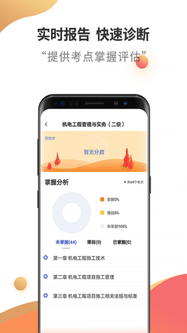 二级建造师考试云题库APP截图