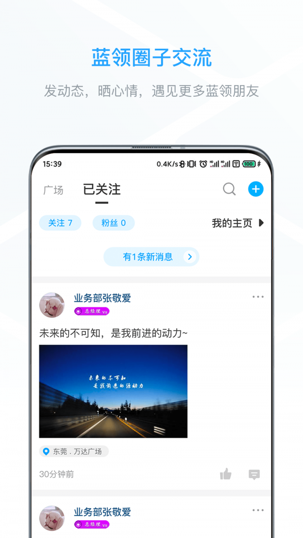 蓝聘求职APP截图