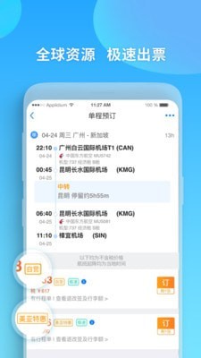 美亚航旅APP截图