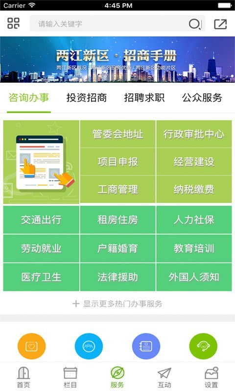 重庆两江新区APP截图