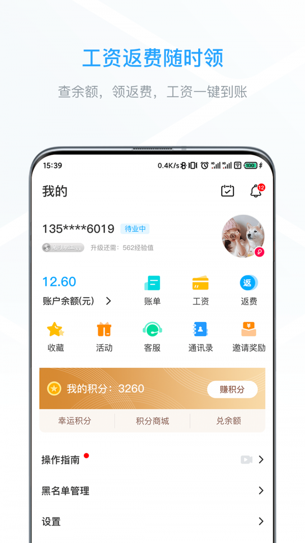 蓝聘求职APP截图