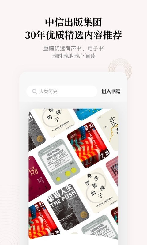 中信书院APP截图