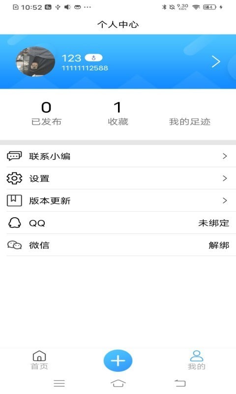 有心事树洞APP截图