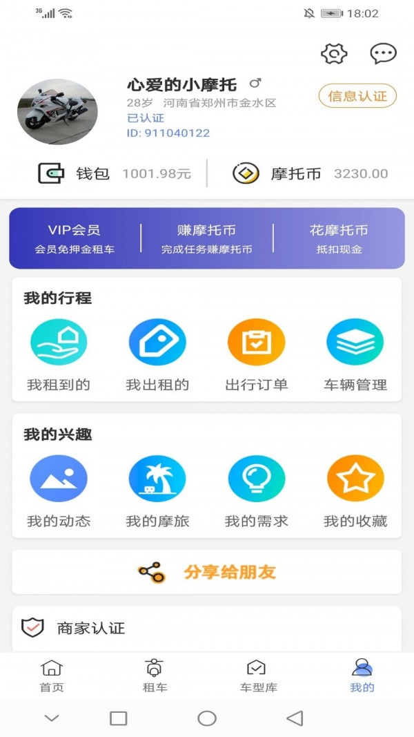 MAN共享摩托APP截图