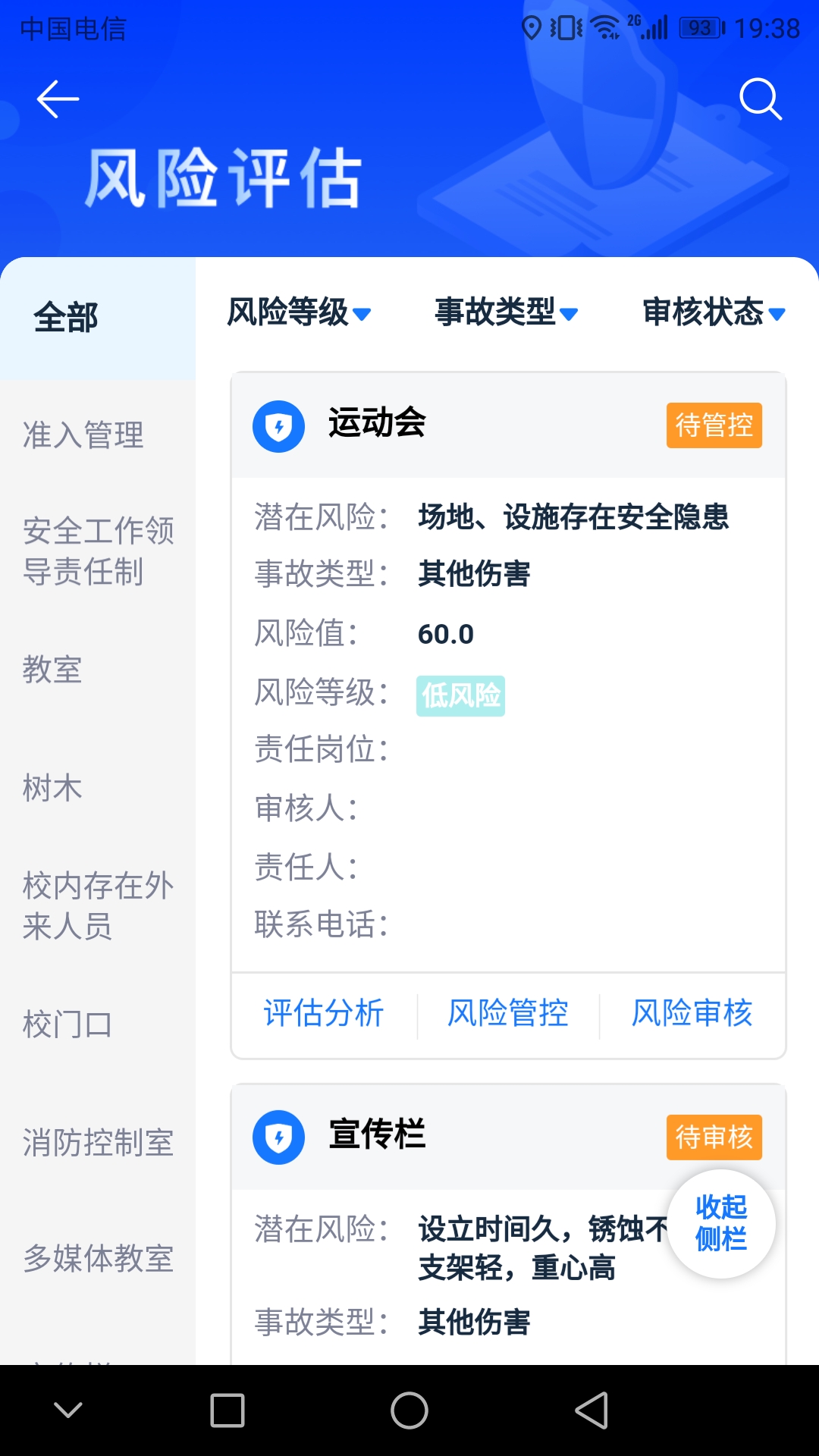 名通智安app