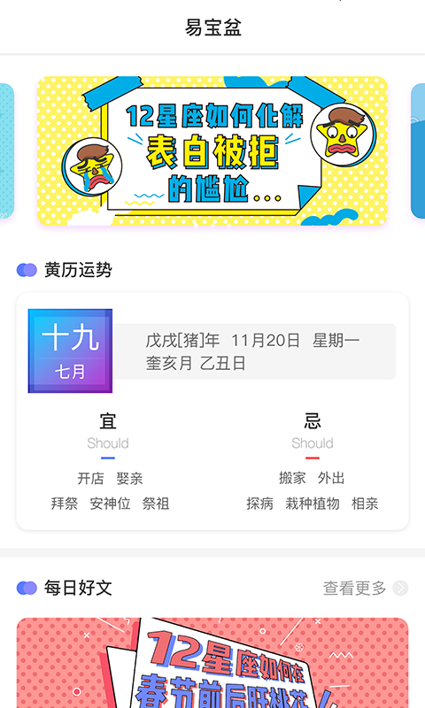 易宝盆APP截图