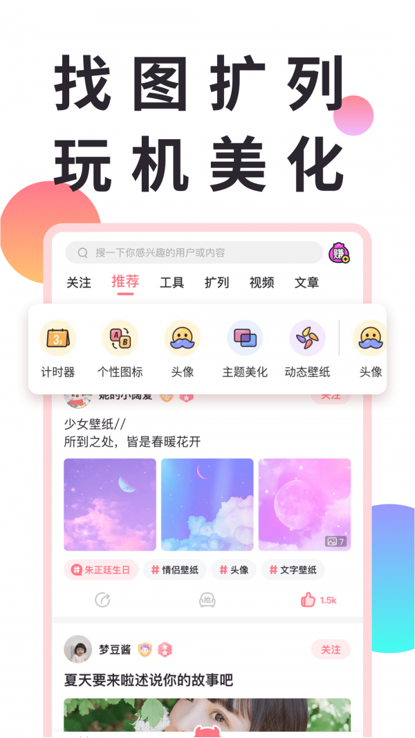 小精灵美化计时器APP截图