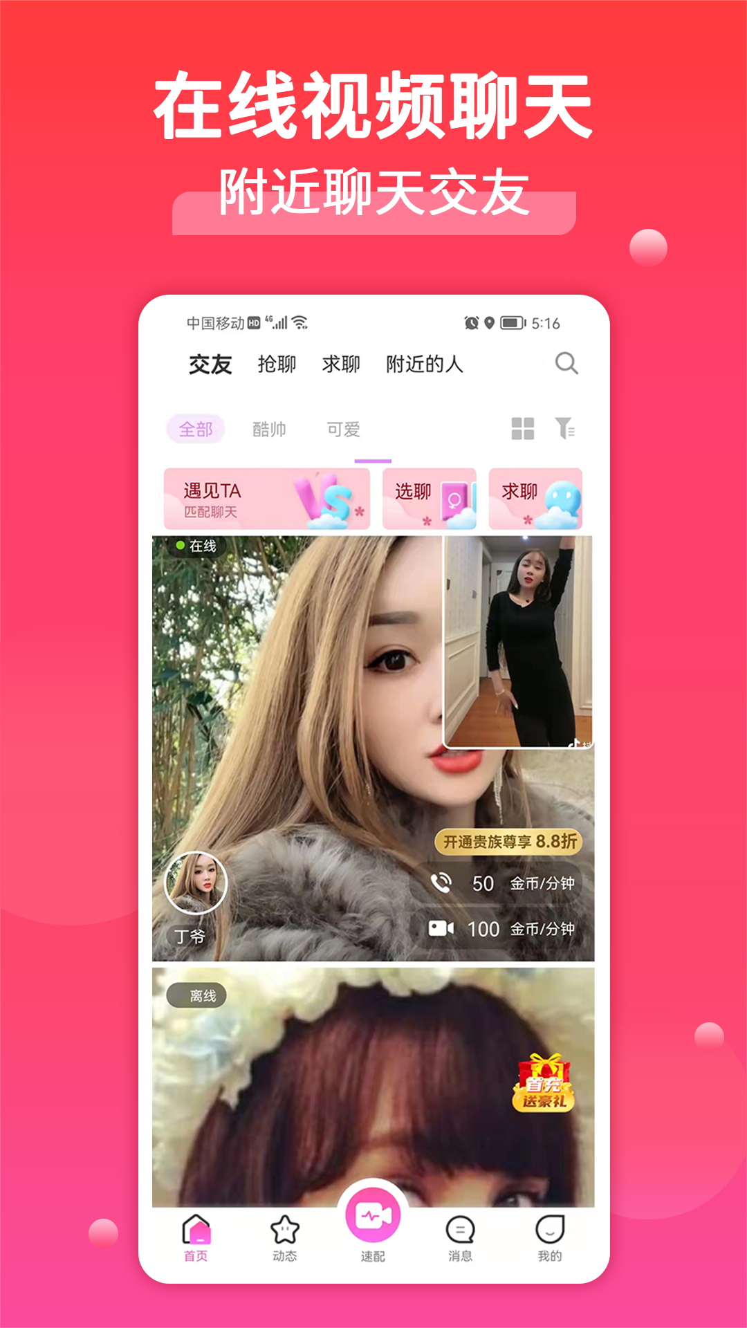 附近真人交友app