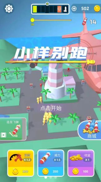 有种你别跑游戏游戏截图