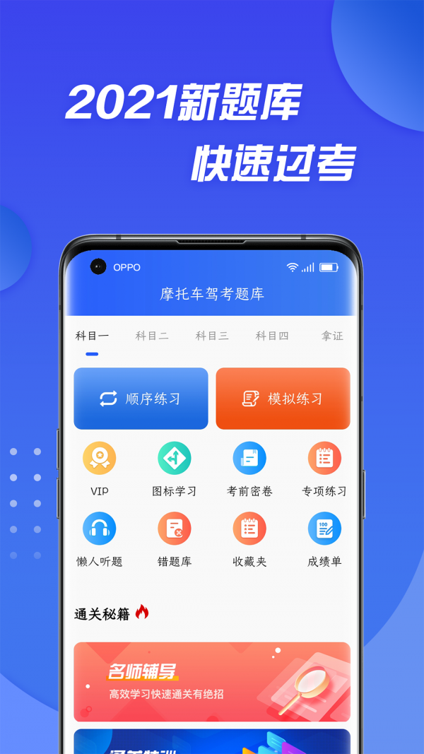 摩托车驾照考证通app